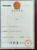 Κίνα Dongguan Haixiang Adhesive Products Co., Ltd Πιστοποιήσεις